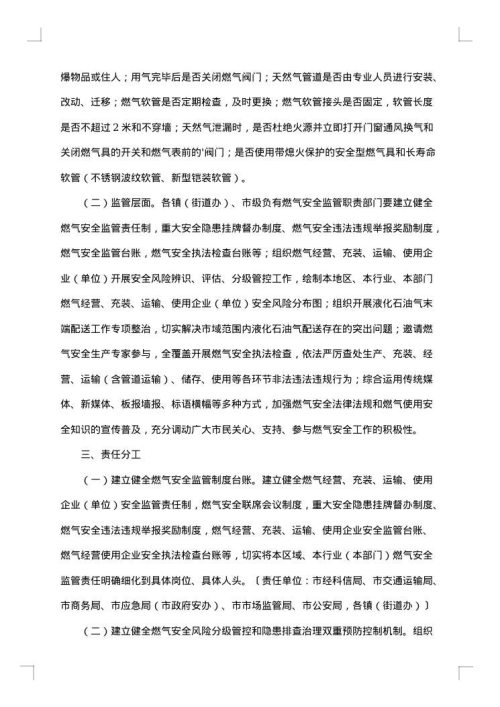 安全隐患整改方案范文