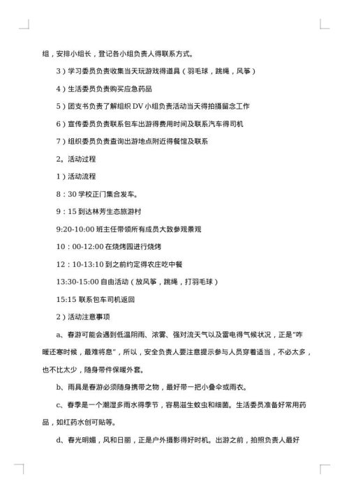 春游策划书
