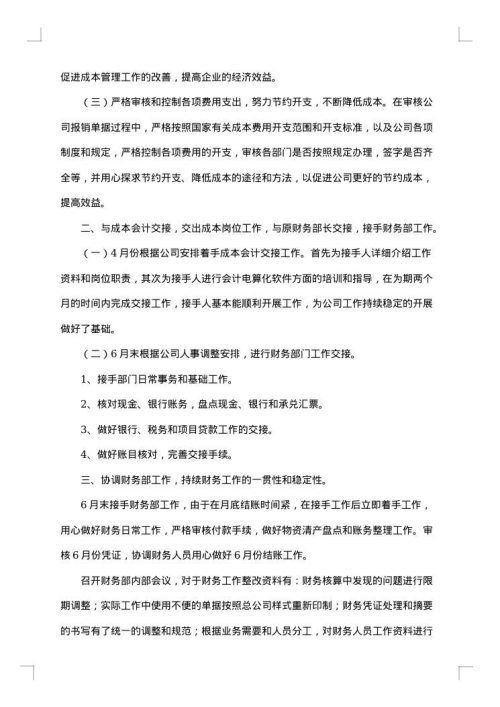 财务个人半年工作总结范文