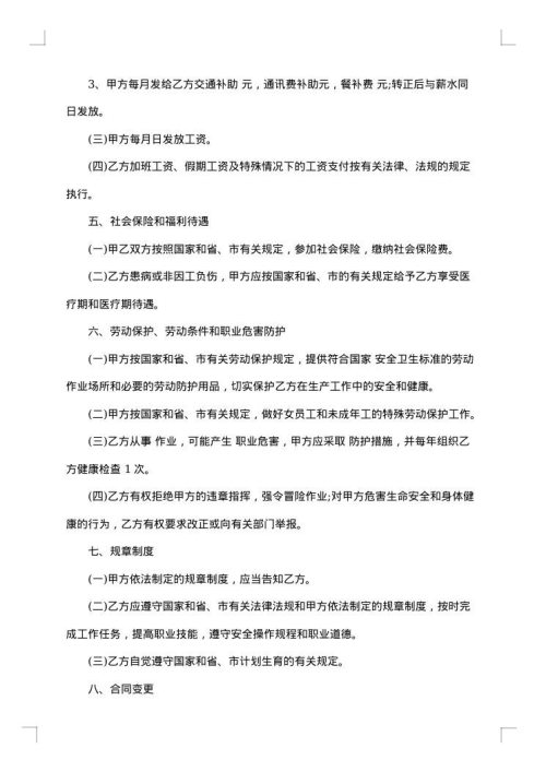 保险销售人员劳动协议