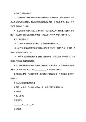 20xx年加工承揽合同书格式