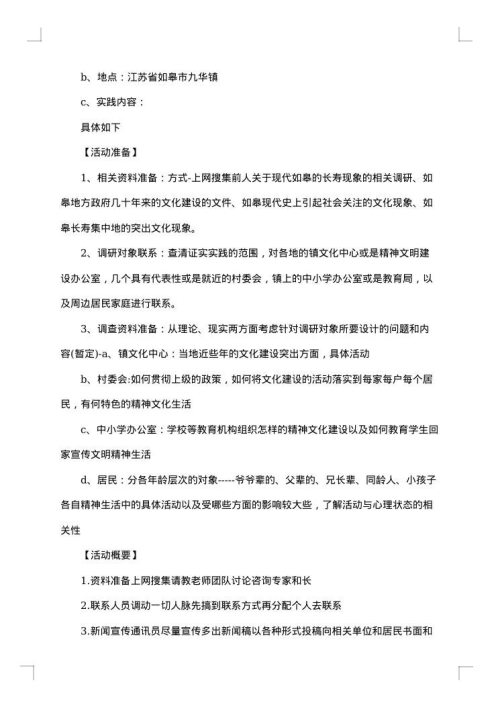 实践报告心得