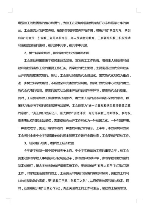 2025年工会工作总结