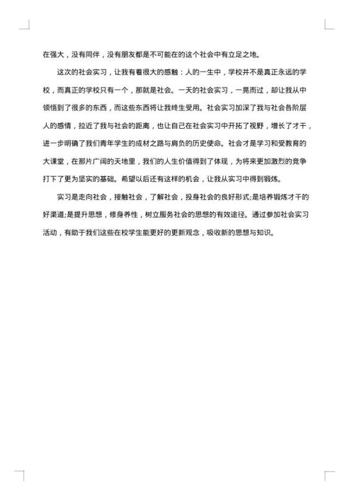 2025年优秀大学生毕业实习总结
