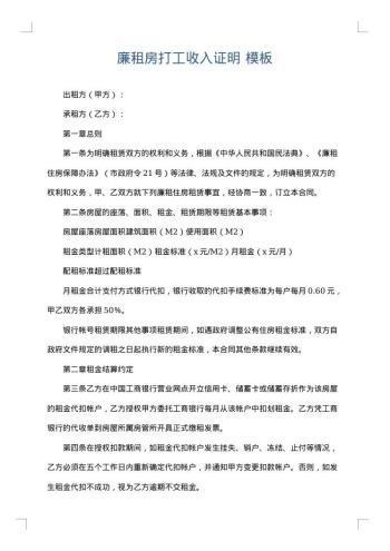 廉租房打工收入证明