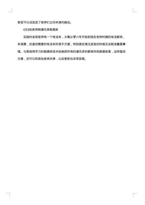 关于行政管理的社会实践报告