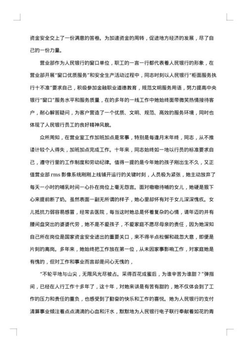 2025年岗位能手申报材料3篇