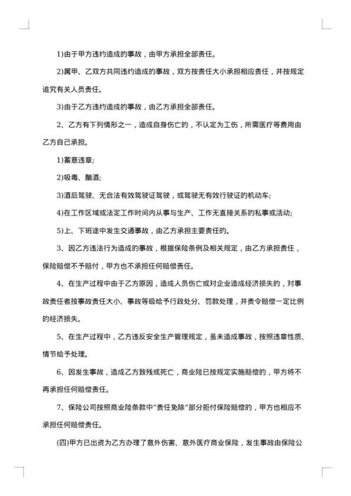 临时工安全协议