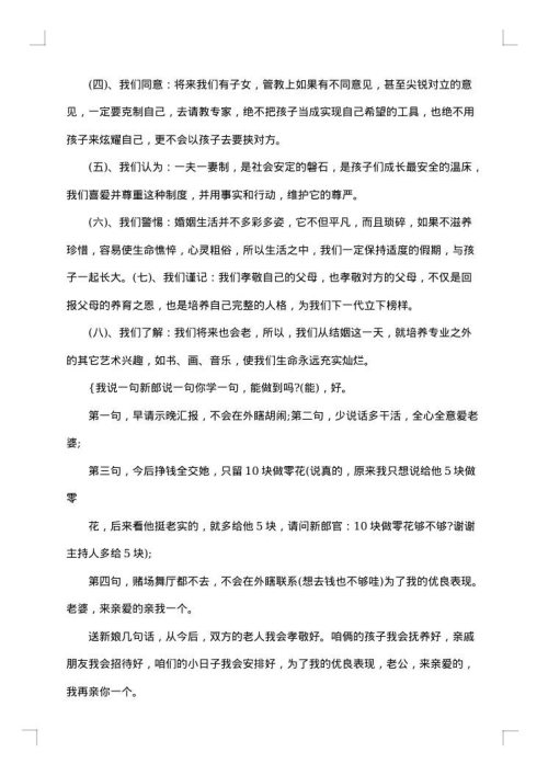 新年婚礼经典主持词大全