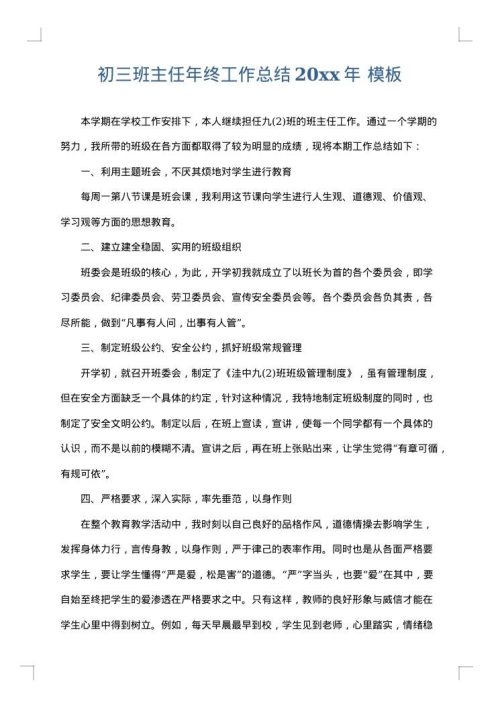 初三班主任年终工作总结2025年