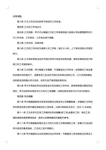 正规公司正式劳动合同
