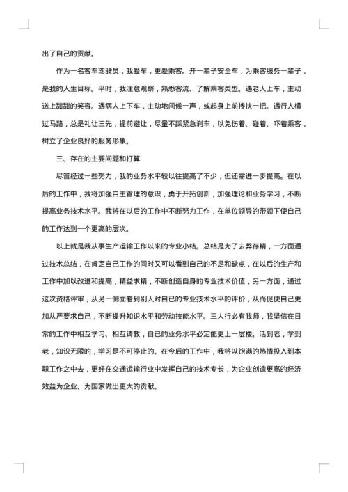 2025年驾驶员年终工作总结