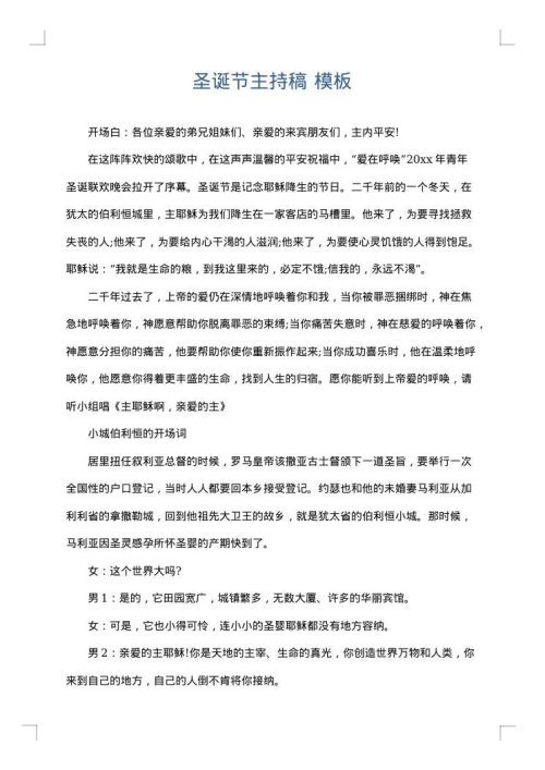 圣诞节主持稿