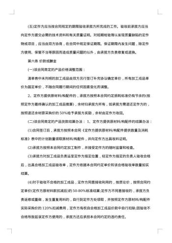 有关加工安装合同