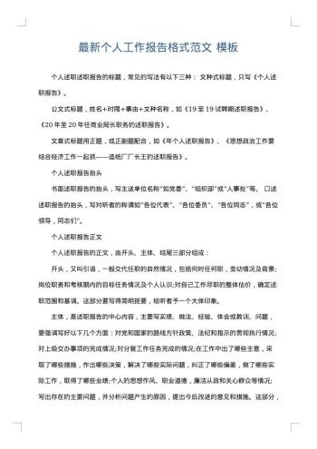 最新个人工作报告格式范文