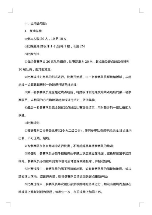 校园趣味运动会策划书范文