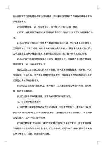 20xx年毕业生劳动合同