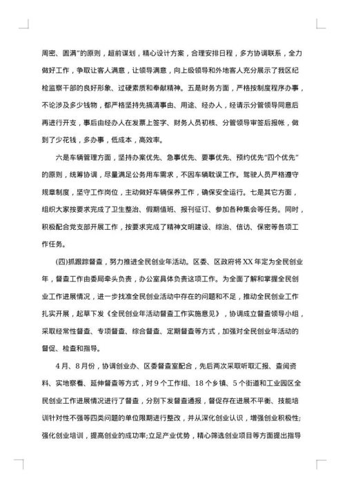 科技局办公室主任个人工作总结报告