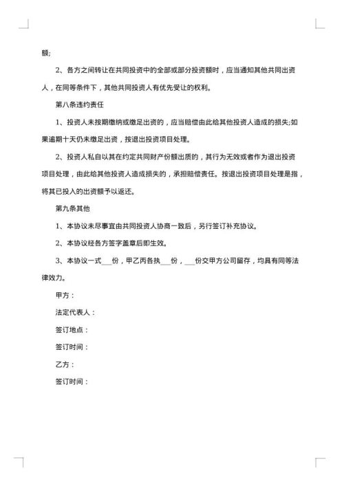 个人投资协议书