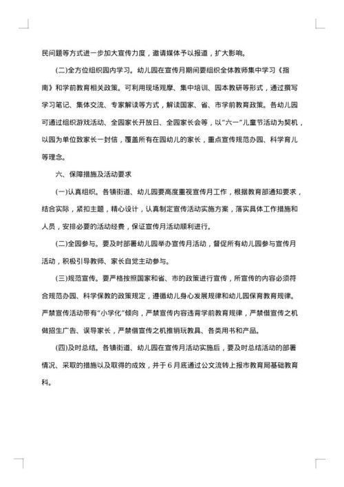 2025年全国学前教育宣传月工作方案