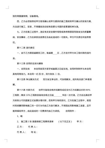 实用建筑工程合同