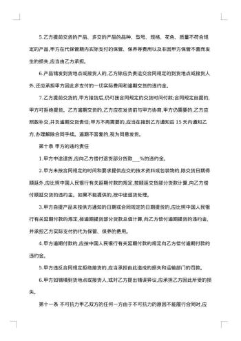 墙纸采购热门合同