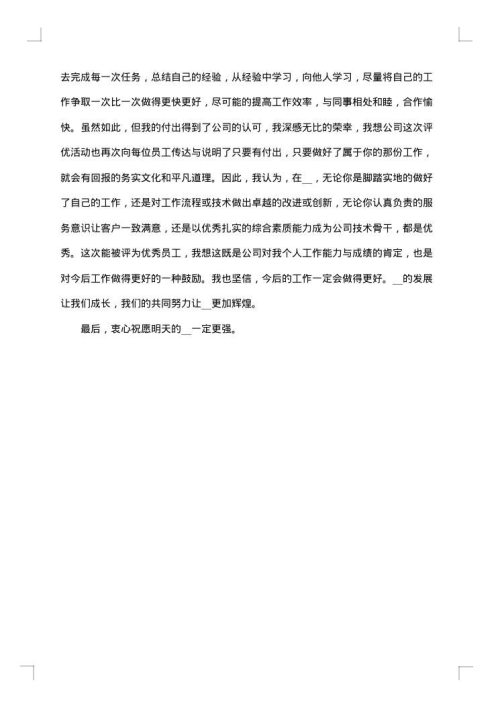 获奖感言