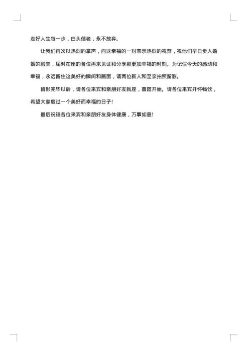订婚仪式主持词