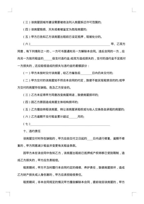 房屋租聘合同范本