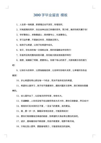 300字毕业留言