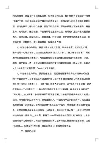 城镇精神文明建设调研报告