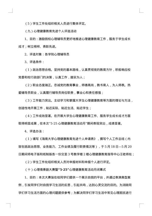“心灵飞翔”大学生心理健康活动策划书