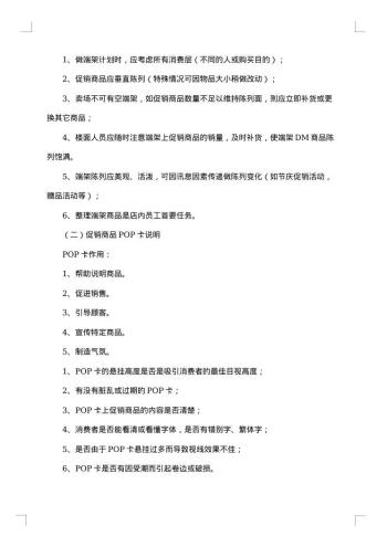 促销方案模板合集
