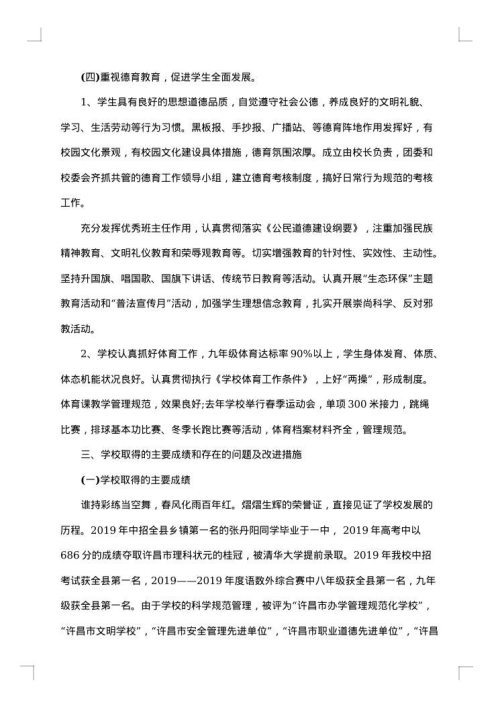 督导评估自查报告