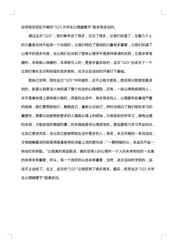 大学生心理健康日活动总结