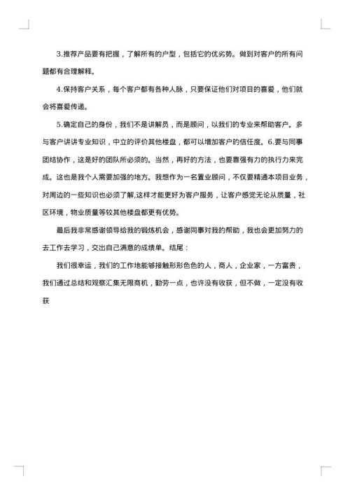 2025年房地产行业年终总结范文
