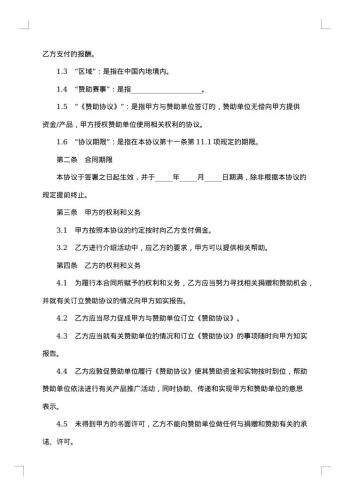 体育赛事商业开发经纪合同
