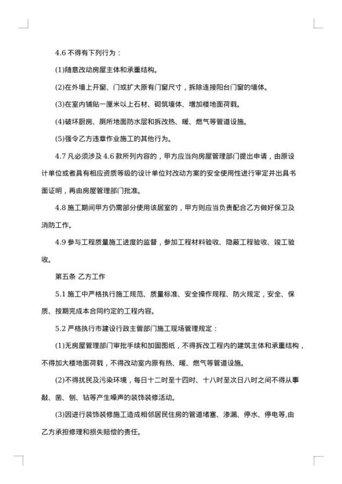 建筑装饰装修施工合同