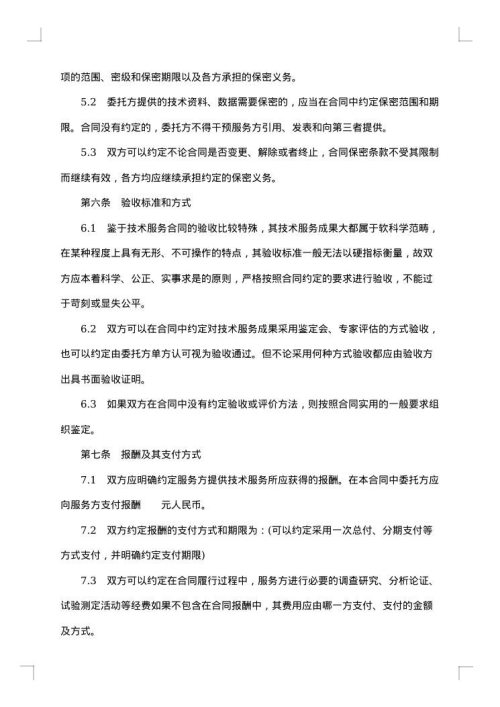 技术服务合同范本