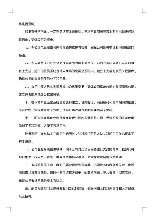 最新年终总结开头语范文