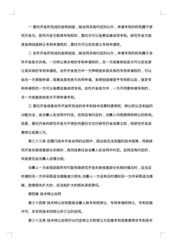 技术合同