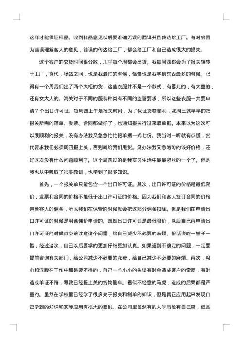 业务员工作总结范文