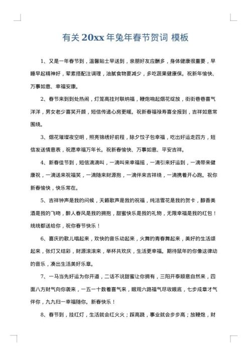 有关2025年兔年春节贺词