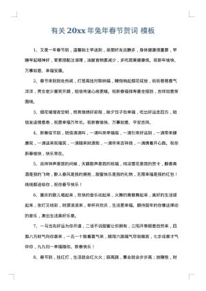 有关2025年兔年春节贺词