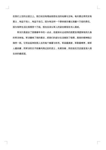 学生军训个人总结