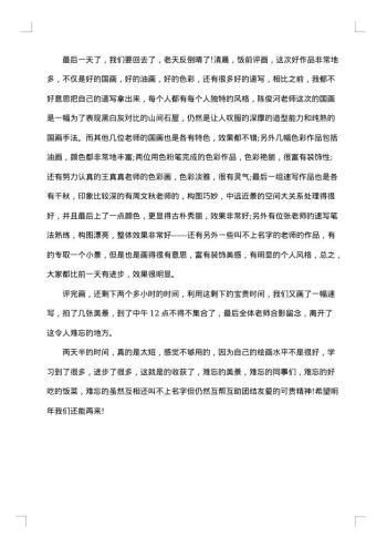 学生外出考察报告