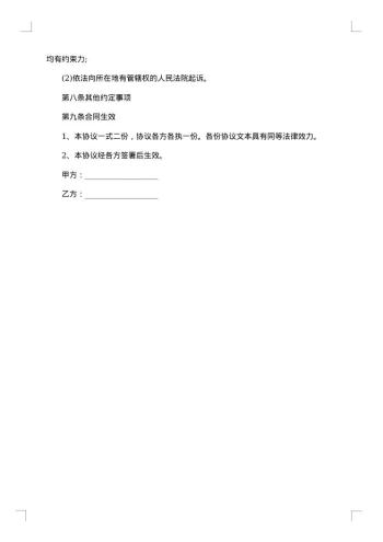 仓储设备租赁合同范