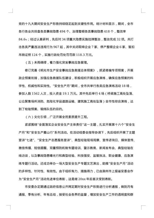 2025年生产企业工作总结范文