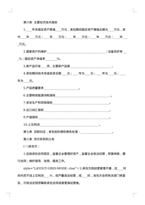 企业承包经营合同公证书