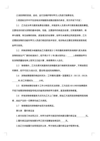 终止政府采购合同